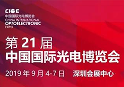 9月4-7日|大昌华嘉邀您共赴第21届CIOE中国光博会