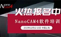 火热报名中- NanoCAM4软件培训