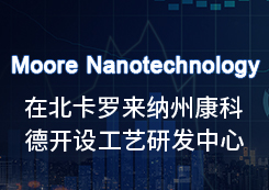 Moore Nanotechnology在北卡罗来纳州康科德开设工艺研发中心